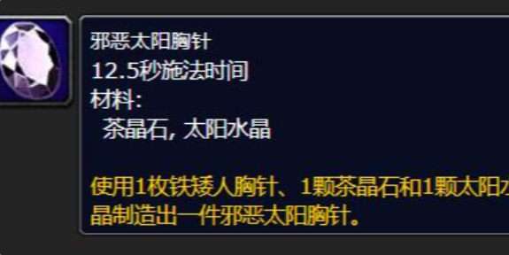 魔兽世界邪恶太阳胸针图纸在哪里_魔兽世界邪恶太阳胸针图纸怎么获取