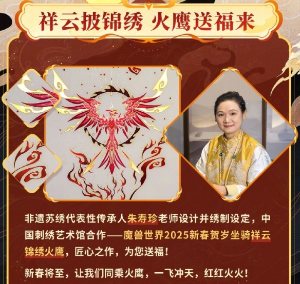魔兽世界祥云锦绣火鹰怎么获得1