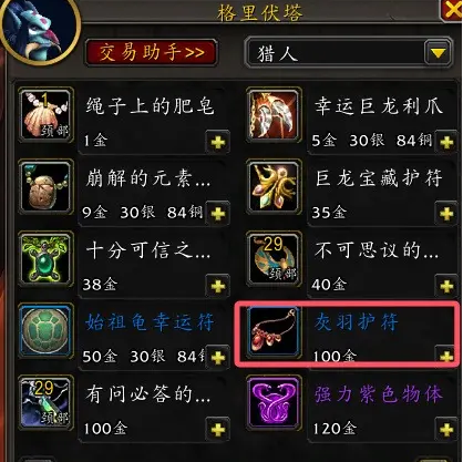 魔兽世界愿翼凤凰怎么获得6