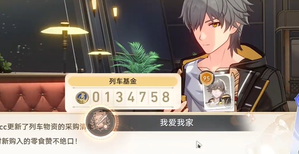 崩坏星穹铁道我爱我家成就怎么达成_崩坏,星穹铁道