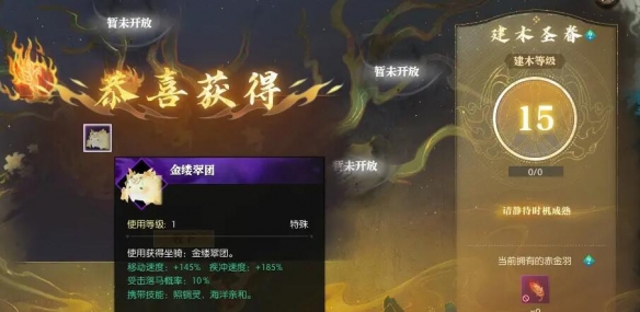 逆水寒手游坐骑金缕翠团怎么获得3