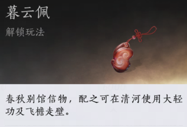 燕云十六声暮云佩怎么获得_燕云十六声暮云佩怎么获得