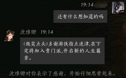 燕云十六声沈惟卿怎么结交3