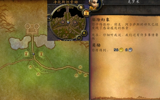 魔兽世界驱除幻象任务怎么做1