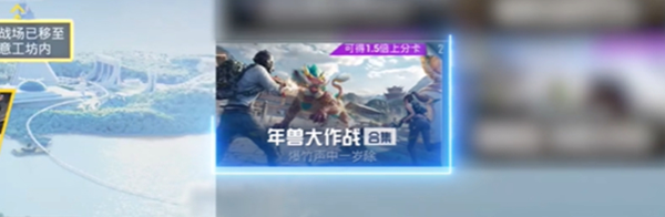 和平精英年兽大作战模式怎么玩2