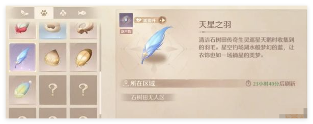 无限暖暖星空渔场巡星天鹅怎么获取2