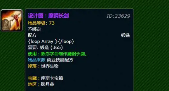 魔兽世界魔钢长剑图纸怎么获得1