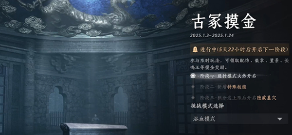 燕云十六声古冢摸金怎么玩1