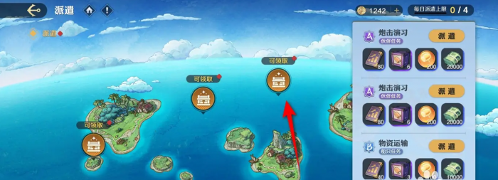 航海王壮志雄心海域派遣任务奖励怎么领取3