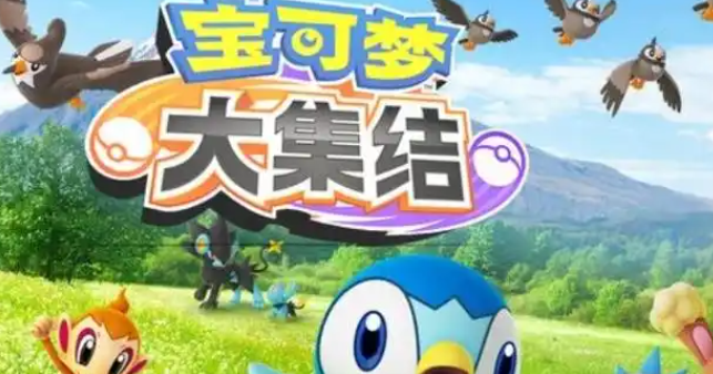 宝可梦大集结体力有什么用1