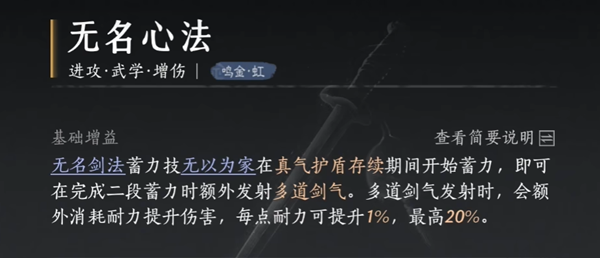 燕云十六声无名剑法心法怎么选择2