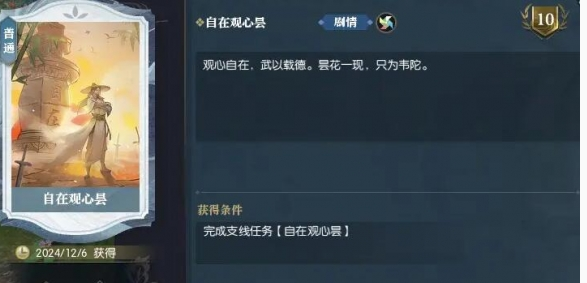 逆水寒手游自在观心昙任务怎么过1