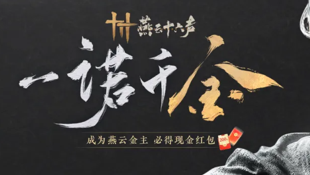 燕云十六声辞生无泪任务怎么过_燕云十六声网易游戏