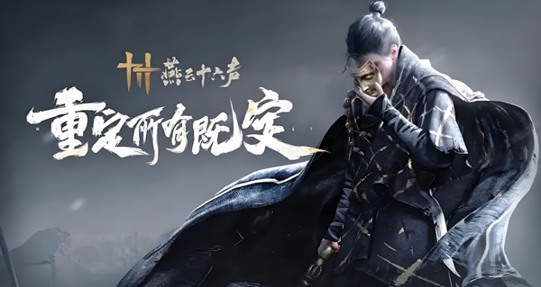 燕云十六声石头里的箱子怎么获得1