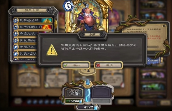 炉石传说全额分解搜索具体怎么操作2