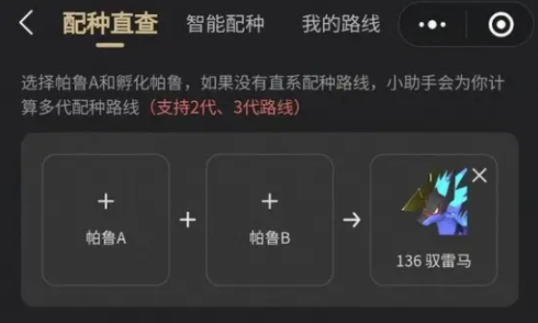 幻兽帕鲁驭雷马怎么配种1