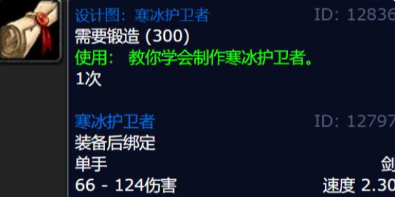 魔兽世界寒冰护卫者图纸怎么获得1