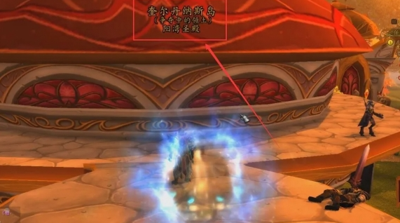 魔兽世界奎尔丹纳斯岛怎么去_魔兽世界奎尔丹斯岛怎么去