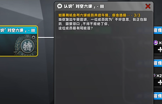 绝区零星芒闪耀之处认识对空六课3答案是什么4