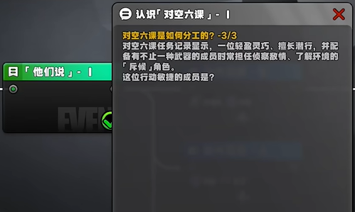 绝区零星芒闪耀之处认识对空六课2答案是什么4