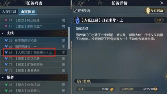 逆水寒手游归去来兮上任务怎么做2