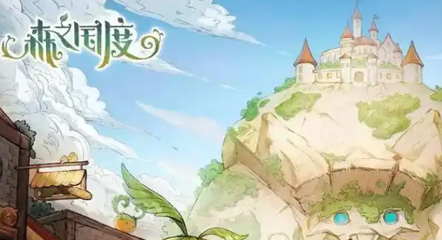 森之国度铃铛在哪1