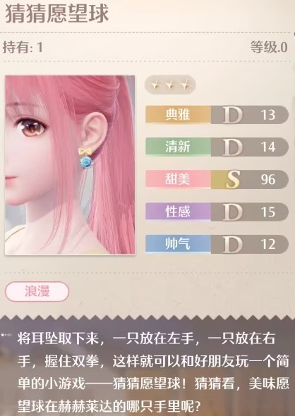 无限暖暖猜猜愿望球怎么获得2