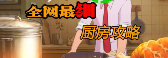 航海王壮志雄心厨房战力菜品推荐1