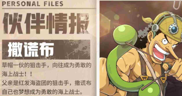 航海王壮志雄心撒谎布技能是什么_航海王壮志雄心女帝技能