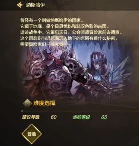 dnf手游纳斯哈伊怎么入场3