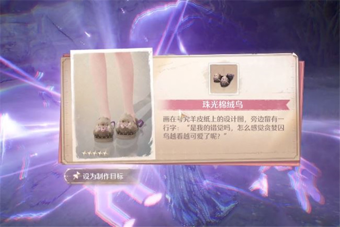 无限暖暖贪婪囚鸟有什么奖励2