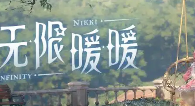 无限暖暖刁钻补丁怎么获得1