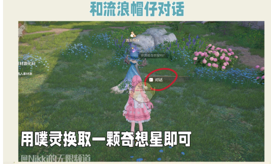 无限暖暖交换奇想星的商人玩法攻略3