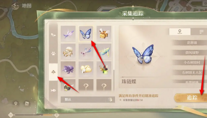 无限暖暖珠链蝶怎么捕捉4