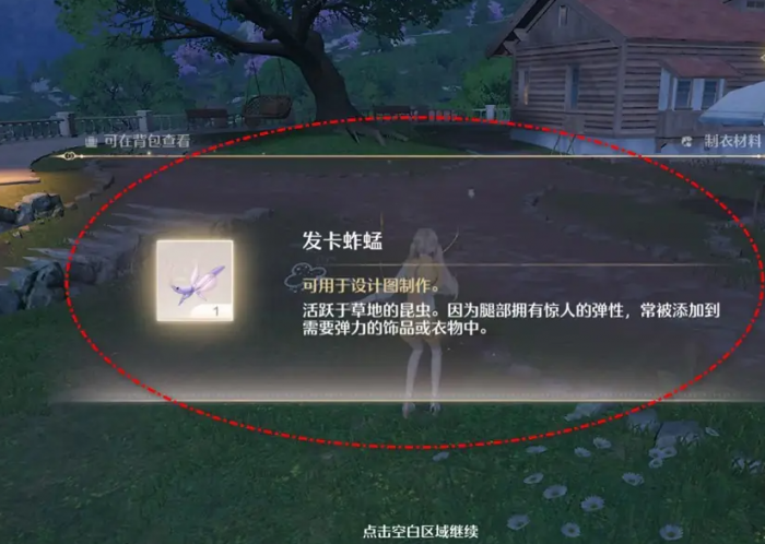 无限暖暖发卡蚱蜢怎么捕捉5