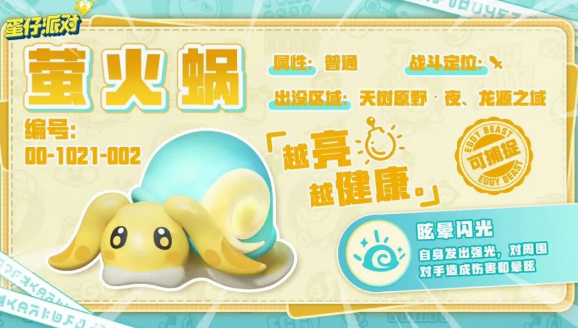 蛋仔派对萤火蜗的信物怎么获得1