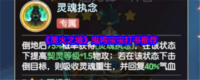 离火之境鬼将宝宝怎么打书1