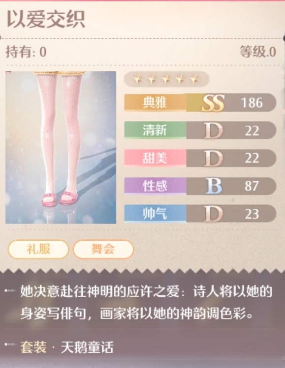 无限暖暖群星绽放时套装怎么做4