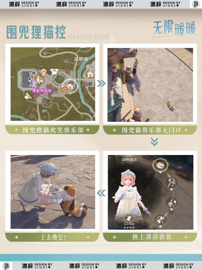 无限暖暖心愿原野第五天怎么玩3