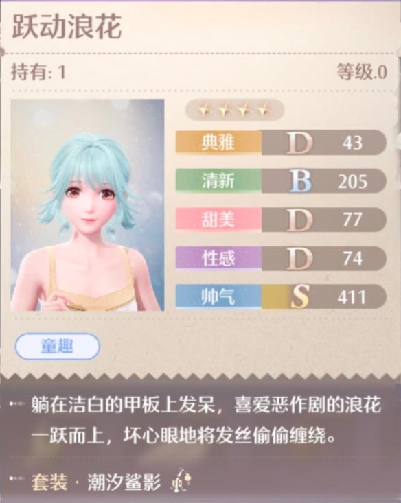 无限暖暖潮汐鲨影套装怎么样3