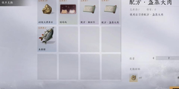 燕云十六声盏蒸大肉配方怎么获取1