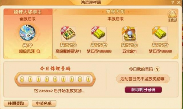 梦幻西游嘉年华神兽怎么获得5