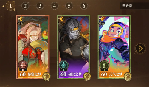 无尽梦回非特性流普攻队怎么搭配1