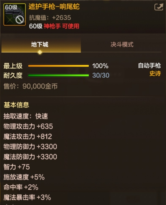 地下城与勇士起源遮护手枪响尾蛇是什么属性2