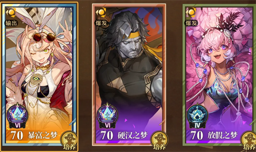 无尽梦回暴富之梦连珠队怎么搭配1