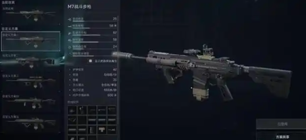 三角洲行动M7战斗步枪怎么改装1