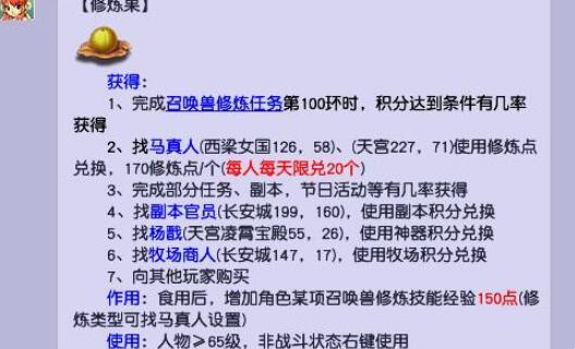 梦幻西游修炼果怎么得1