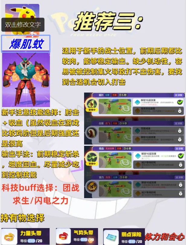 宝可梦大集结上分精灵选择哪个好4