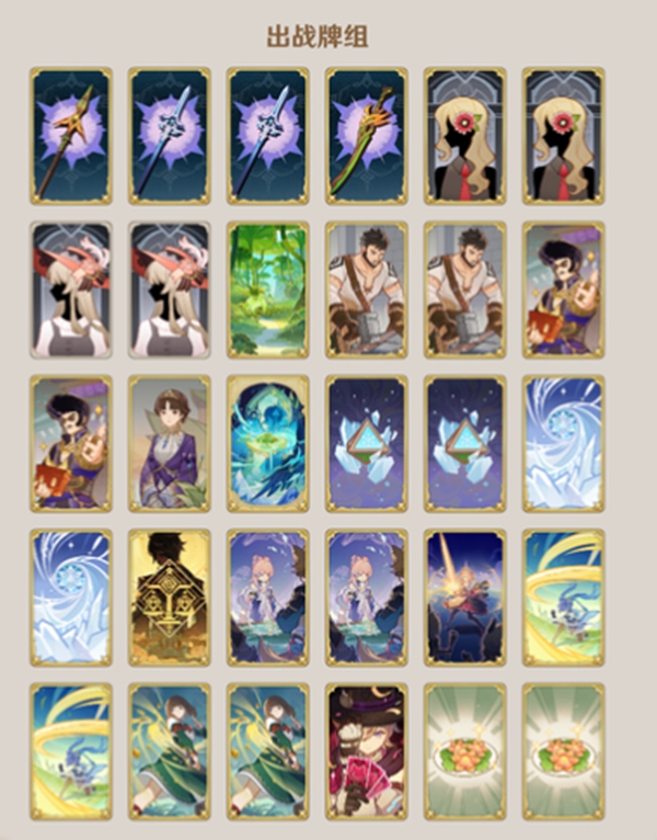 原神5.2胡七罗牌组怎么搭配3