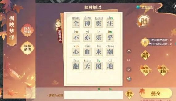 逆水寒手游说英雄卡成语大王怎么获得1